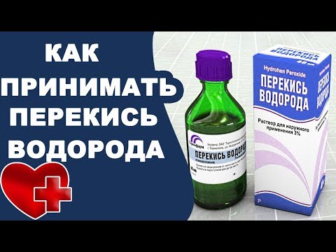 Как пить перекись водорода по Неумывакину? Лечение перекисью водорода по Неумывакину