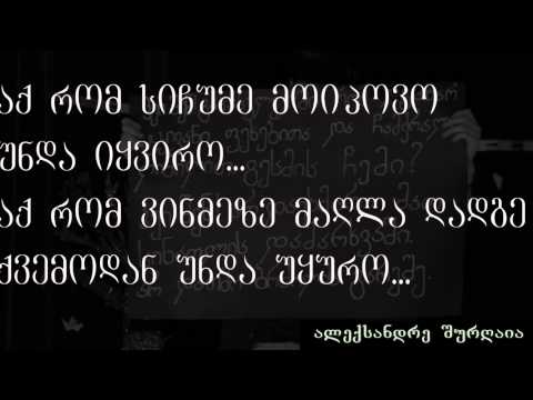ალექსანდრე კოკა შურღაია
