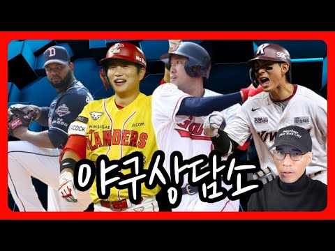 | 김민식 홈런, SSG 스윕 완성 | 이정후 3타점, <strong>최원태</strong> 7K | 언히터블 알칸타라 | 마틴 3타점 | 야구상담소