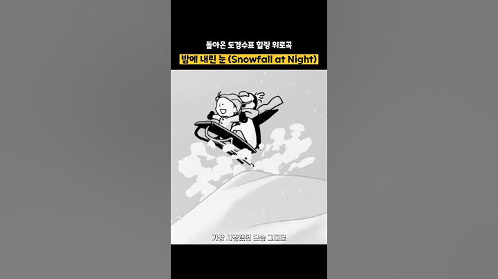 왔다! 도경수 전매특허 힐링곡
