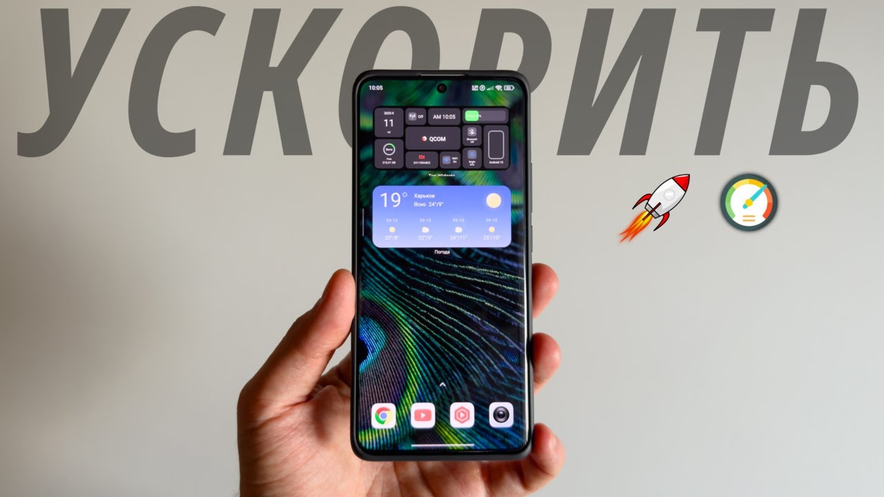 Ускорить Xiaomi, Redmi, Poco! Оптимизация HyperOS для ускорения работы смартфона