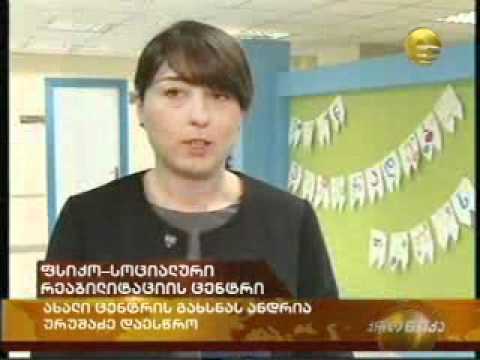 ფსიქო--სოციალური მომსახურება