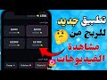 شرح تطبيق Short Box للربح من مشاهدة الفيديوهات تجربة فودافون كاش