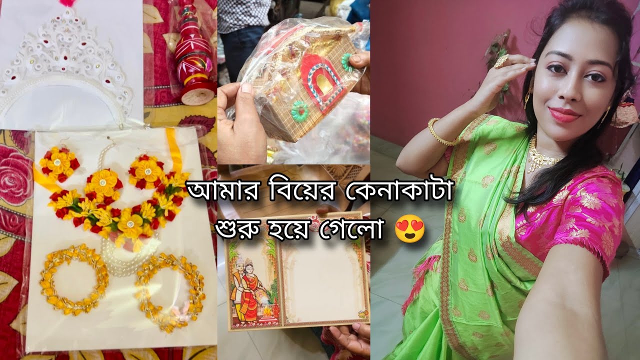 আমার বিয়ের কেনাকাটা শুরু করে দিলাম বড়বাজার থেকে😍 । #wedding #weedingvlog 