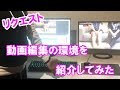 Youtubeで使う動画編集パソコンの環境を紹介してみた！Razerキーボード