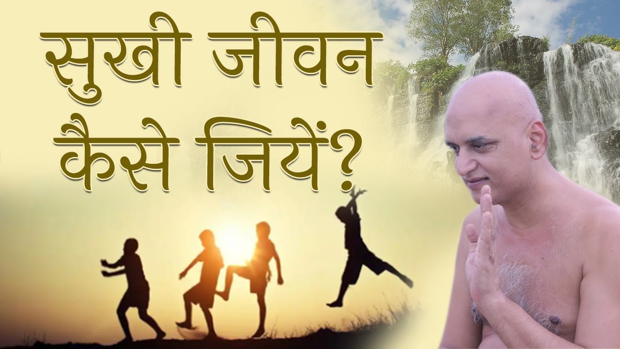सुखी जीवन कैसे जियें? | DAY-21 l  मूकमाटी महाकाव्य | | 30 Aug. 2021|  Pg No: 41-42 Shri Veersagar Ji