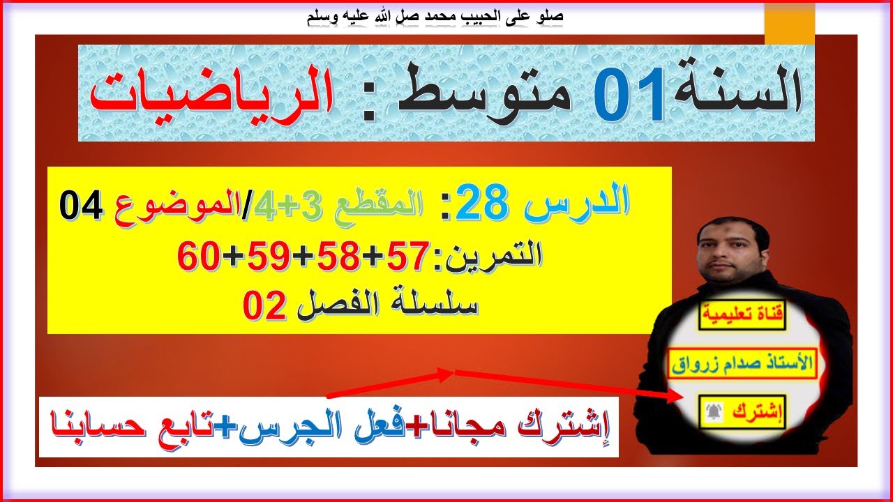 السنة 01 متوسط رياضيات الاستعداد لاختبار الفصل 02 تمرين 57+58+59+60 سلسلة الفصل 2 موضوع مقترح 04