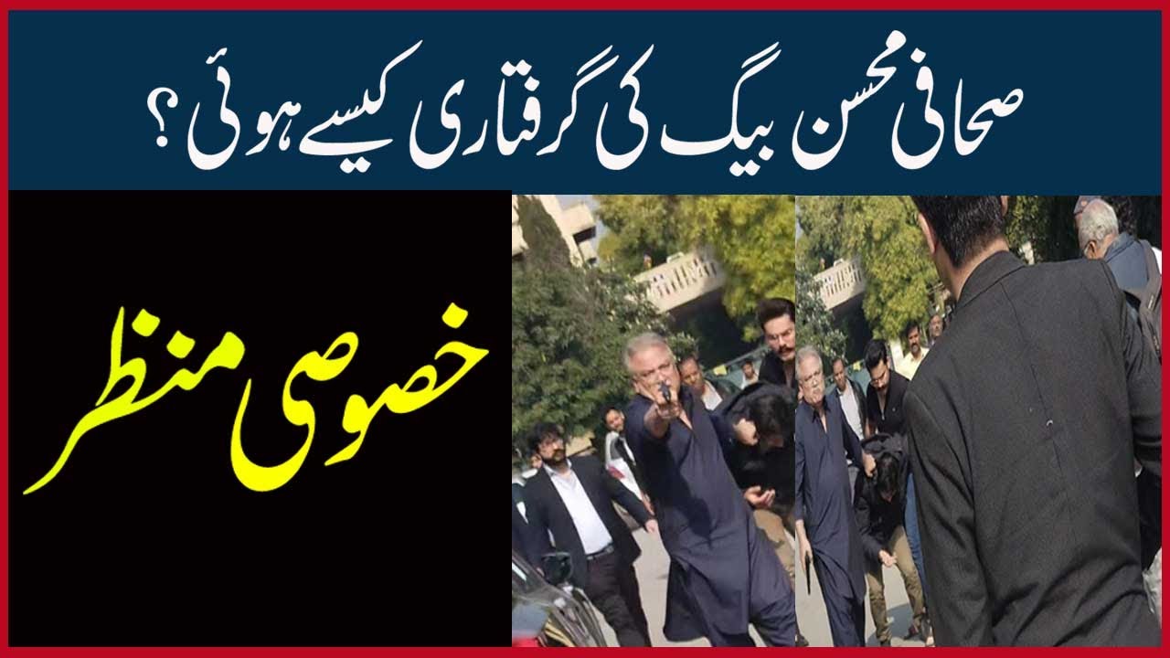 FIA Arrests Senior Journalist Mohsin Baig.