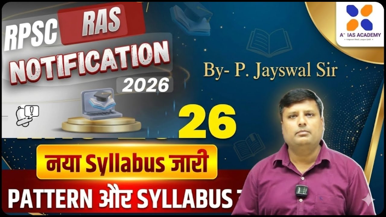 RPSC RAS Notification 2026 | New Pattern & Syllabus Explained | By P. Jayswal Sir 