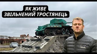 Тростянець 2023. Шрами війни та відновлення після окупації. Як живе місто після звільнення