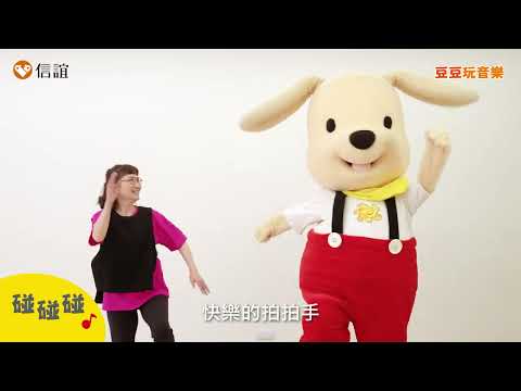 🎵 Doudou Music Party ✨ Sing and Dance to "Bump Bump Bump" with Doudou