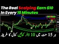 Earn 10 in every 15 minutes with real scalping in crypto trading hindiurdu