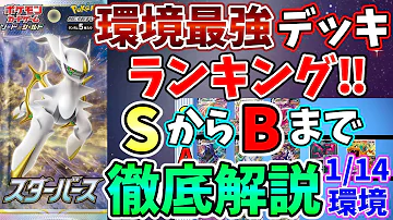 ポケモンカード最強デッキ Mp3
