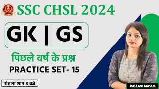 SSC CHSL 2024 | SSC CHSL GK GS Class | SSC CHSL GK GS PYQs | STATIC GK FOR SSC CHSL #15