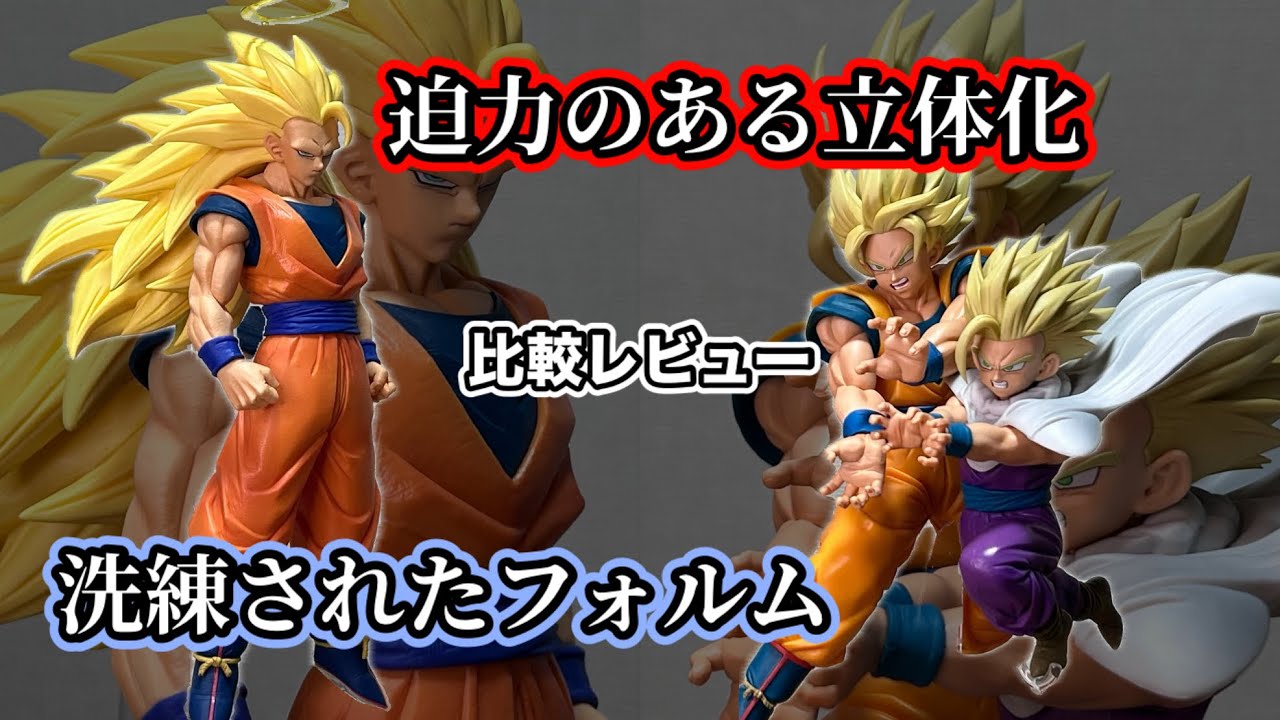 一番くじ】何かと共通点が多いドラゴンボールフィギュア達を比較