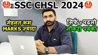 SSC CHSL 2024 Strategy | Best Strategy for SSC CHSL Exam | SSC CHSL kaise clear kare |Crack SSC CHSL