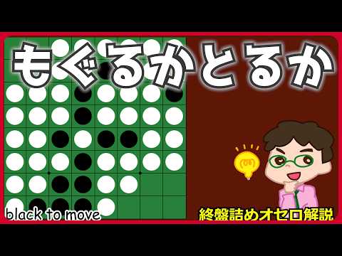 How to win the late game of Othello: When your corner is taken