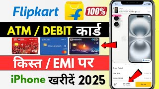 Flipkart Debit Card EMI | Flipkart Se EMI Pe Phone Kaise Buy Kare | Debit Card No Cost EMI 2025