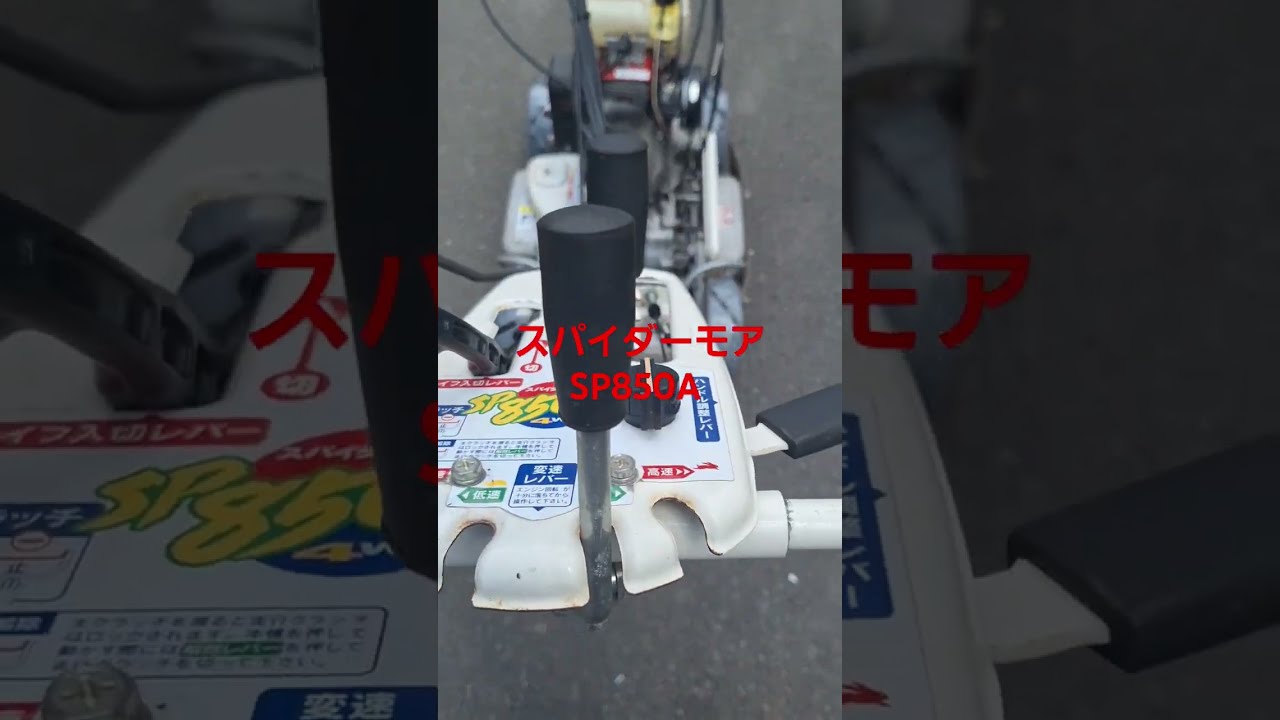 スパイダーモア SP850A - YouTube