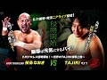 【実況ニアライブ】世界のTAJIRI 九州侵略開始!【6.11九州プロレス飯塚】