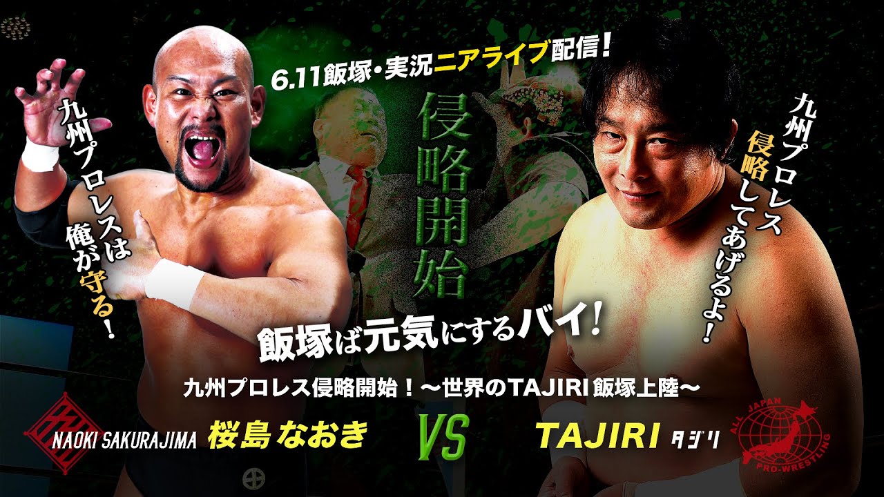 【実況ニアライブ】世界のTAJIRI 九州侵略開始！【6.11九州プロレス飯塚】