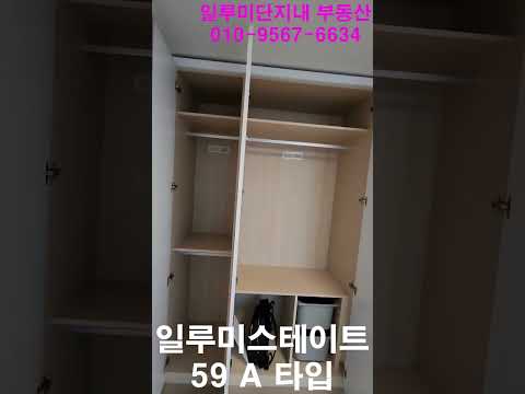 부천 일루미스테이트 아파트 59A 타입