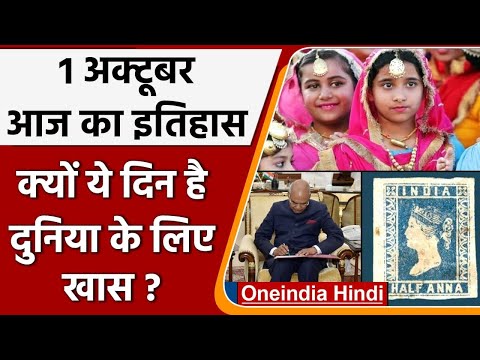 वीडियो: अक्टूबर को अपना ही क्यों कहते हैं?