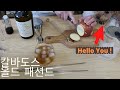 술마시는 강아지?! 프랑스 술 칼바도스 이야기 ft.겨울이  Mon chien se met aux cocktails!! Recette du Calvados Old Fashioned