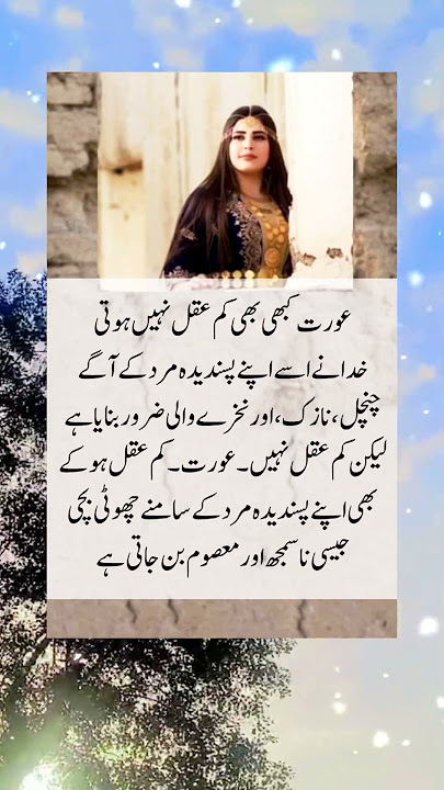 orat kbhi Kam aqal ni hoti #quotes #orat quotes#motivation #trulines #viralquote