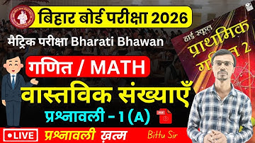 Bharrati Bhawan Class 10 Math | वास्तविक संख्याएँ - Real Numbers | Exercise 1A