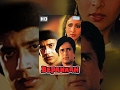 Bepanaah (HD) Hindi Full Movie - Mithun Chakraborty - Poonam Dhillon - 80's Movie-With Eng Subtitles