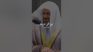 و لقد خلقنا السموات و الأرض و مابينهما في ستة أيام و مامسنا من لغوب   القارئ الشيخ سعود الشريم