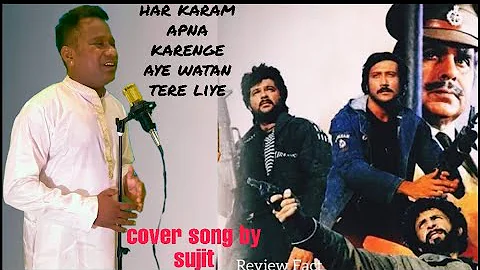 Aye Watan Tere Liye - karma | Mohammad Aziz,kavita Krishnamurthy | Cover song by sujit