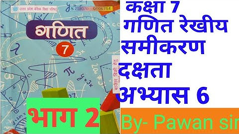 Class7th Maths Exercise 6 Part 2 linear equation कक्षा 7 गणित दक्षता अभ्यास 6 रेखीय समीकरण #Chapter6