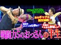 【DB芸人?】戦闘力5のおっさんに聞いてやろう【R藤本】