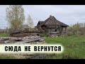 Заброшенные деревни Ярославской области. Отличная сохранность в брошенных домах. Деревня без жителей