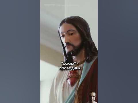 Факт 3. Статус Иисуса в исламе #иисус #христианство #ислам - YouTube