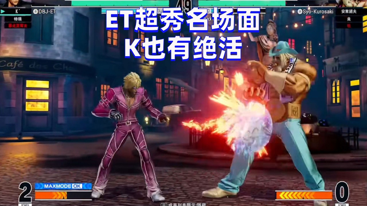 拳皇15：大表哥把K发挥到极致，花式连招秀哭对手#kofxv