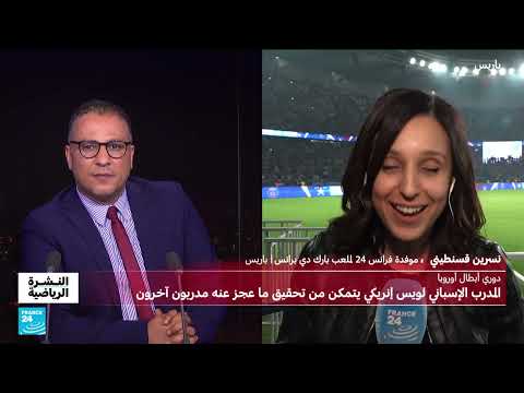 باريس سان جيرمان يفوز بلقب دوري أبطال أوروبا 2025