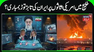 Irans Drone Attack On Kuwaiti Crude Oil Tanker & Dubai Port Irans Gulf Attacks Continue N18G