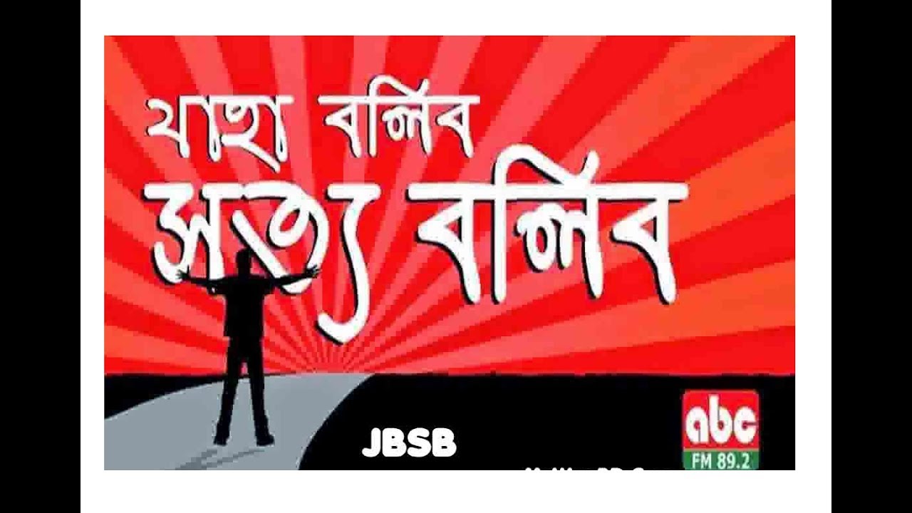 Abcradio_JBSB Uncensored#Jaha Bolibo Sotto Bolibo ,Ep-192#12_February_2017_Azizul