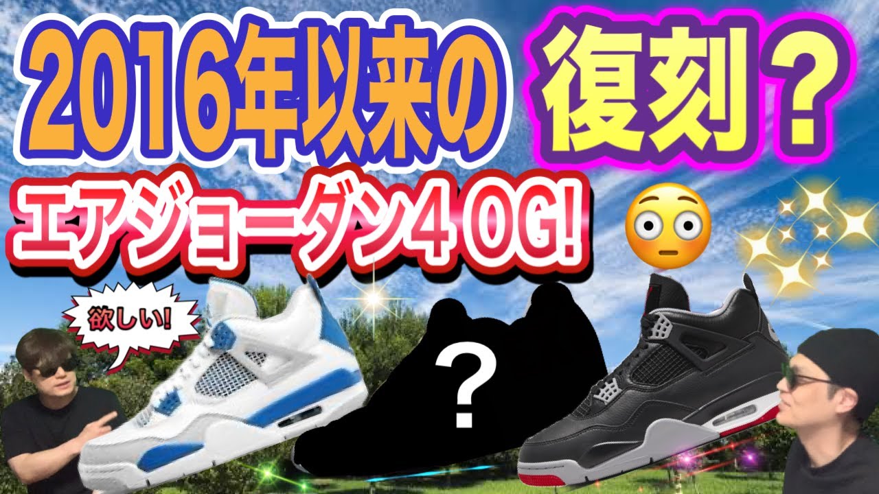 復刻?ナイキ エアジョーダン4 レトロ