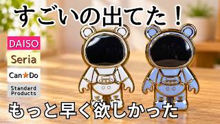 【100均】すごい新商品でた！買ってよかった便利グッズ12選｜ダイソー・セリア・キャンドゥ・スタンダードプロダクツ 100均ベストバイ 1年以上使ってる優秀アイテム40選 アイデアがすごい便利グッズ 掃除 収納 配線 キッチングッズ ダイソー セリア キャンドゥ
