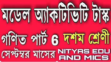 Model activity task class 10 math part 6 | How to solve Math  model activity task class10 September