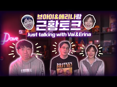 [톡] 브아이/에리나/데이브 근황 토크 <strong>Just</strong> chatting with Vai &amp;<strong>amp</strong>; Erina [CREWTALK]