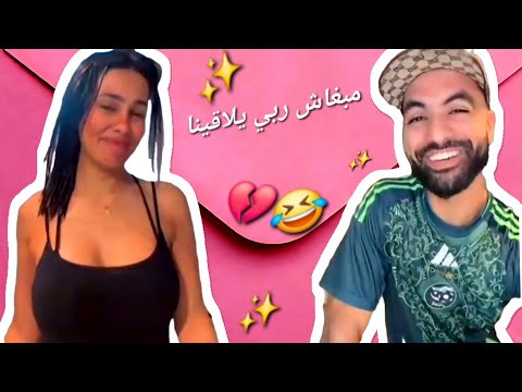كارولين و قاديرو الهبال تاع الضحك لايف تيكتوك