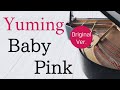 Baby Pink 松任谷由実 ピアノカバー・楽譜   |   Yumi Matsutoya   Piano cover &amp; Sheet music