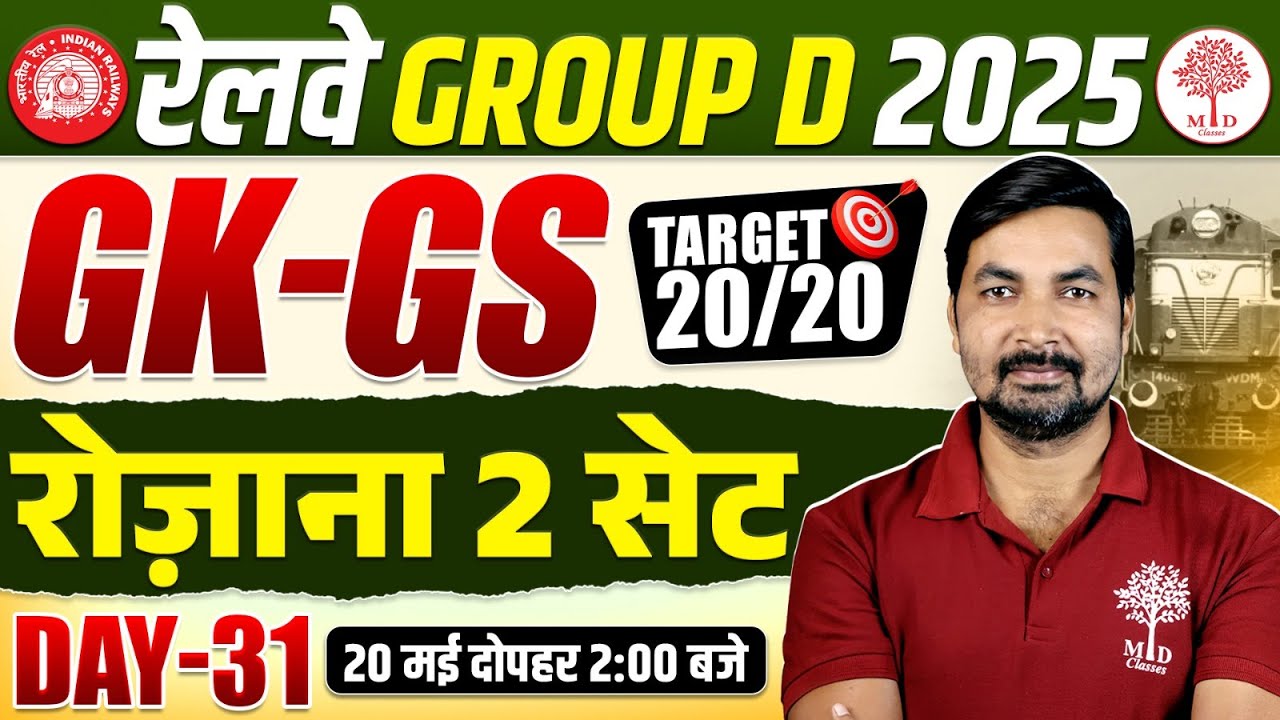 RAILWAY GROUP D GK GS PRACTICE SET 2025 | GROUP D GK GS CLASSES 2025 ...
