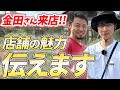 【コラボ企画!!】はんにゃ金田さんがご来店！GGGの店舗を全てご紹介！【はんにゃ金田SHOW】【園芸チャンネル】