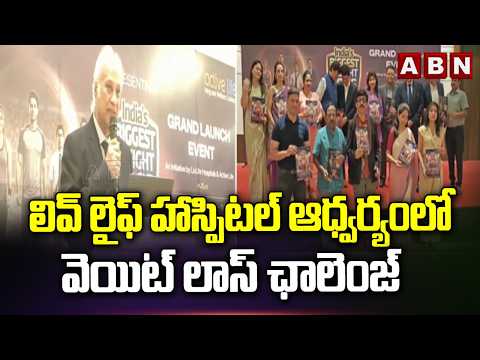 Weight Loss Challenge Program Under Live Life Hospital | ABN Telugu - ABNTELUGUTV